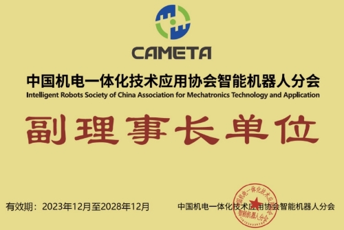 揚帆起航 |儒競科技加入中機電一體化技術(shù)應(yīng)用協(xié)會智能機器人分會任副理事長單位